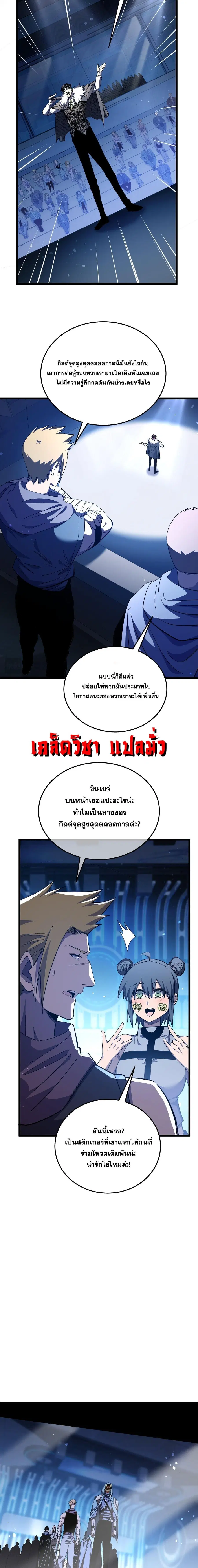 My Passive Skills Are Invincible ตอนที่ 143 หน้า 3