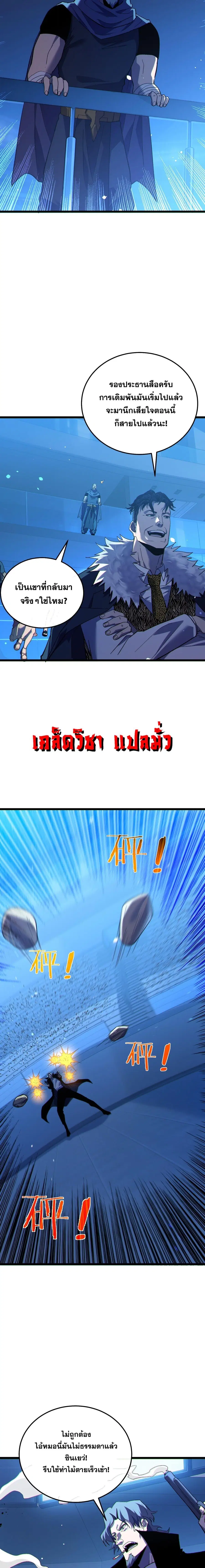 My Passive Skills Are Invincible ตอนที่ 144 หน้า 3
