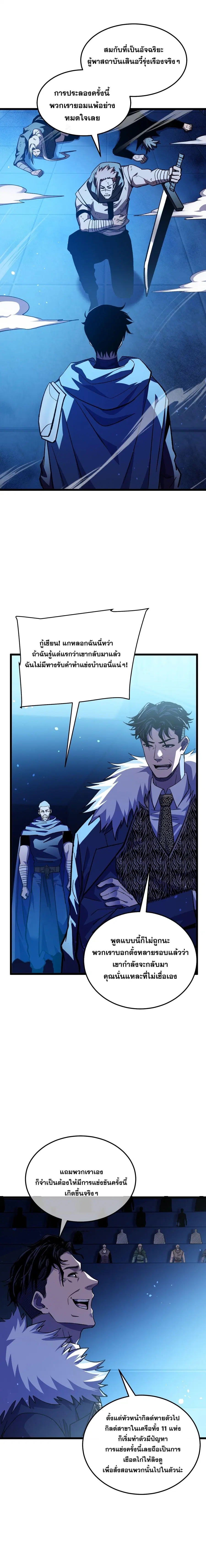 My Passive Skills Are Invincible ตอนที่ 145 หน้า 2