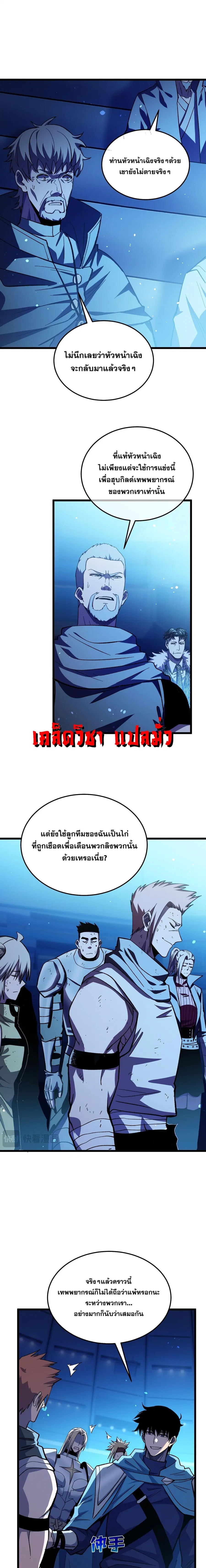 My Passive Skills Are Invincible ตอนที่ 145 หน้า 3