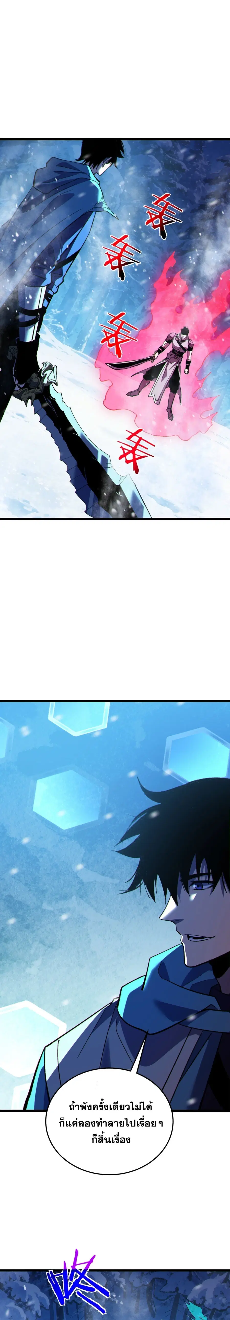 My Passive Skills Are Invincible ตอนที่ 148 หน้า 2