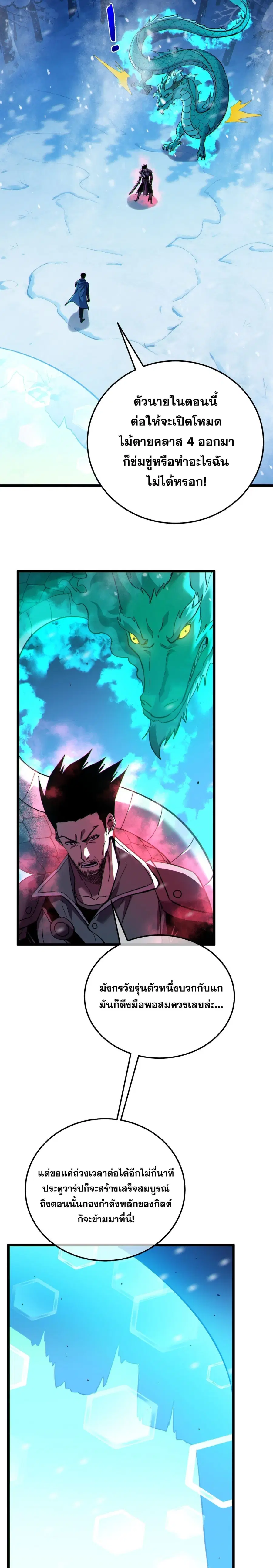My Passive Skills Are Invincible ตอนที่ 148 หน้า 3