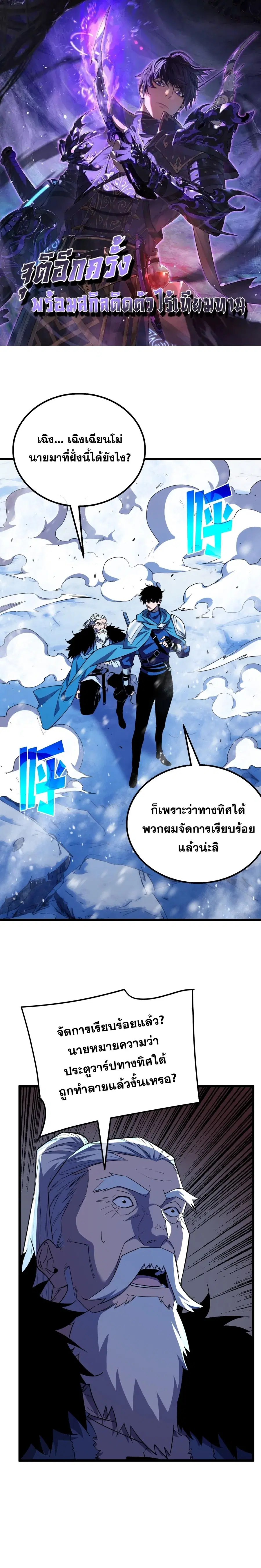 My Passive Skills Are Invincible ตอนที่ 149 หน้า 1
