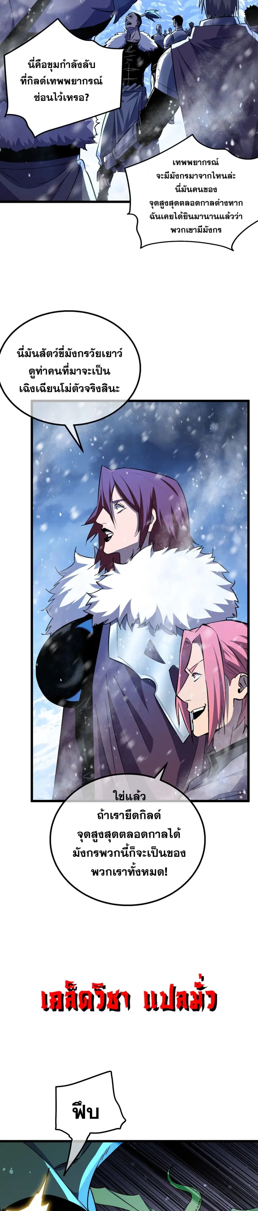 My Passive Skills Are Invincible ตอนที่ 149 หน้า 3