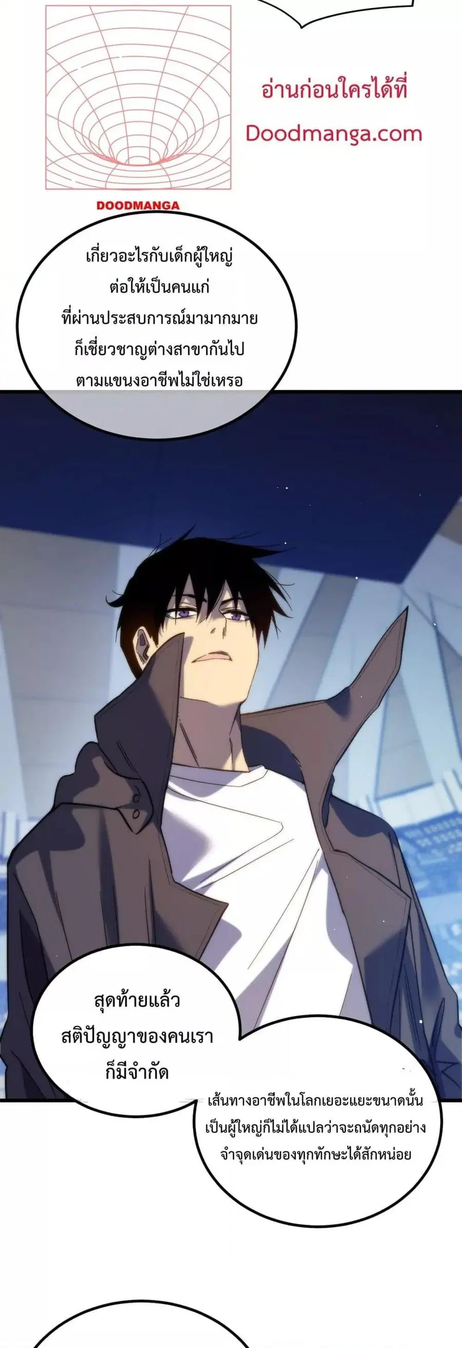 My Passive Skills Are Invincible ตอนที่ 15 หน้า 3