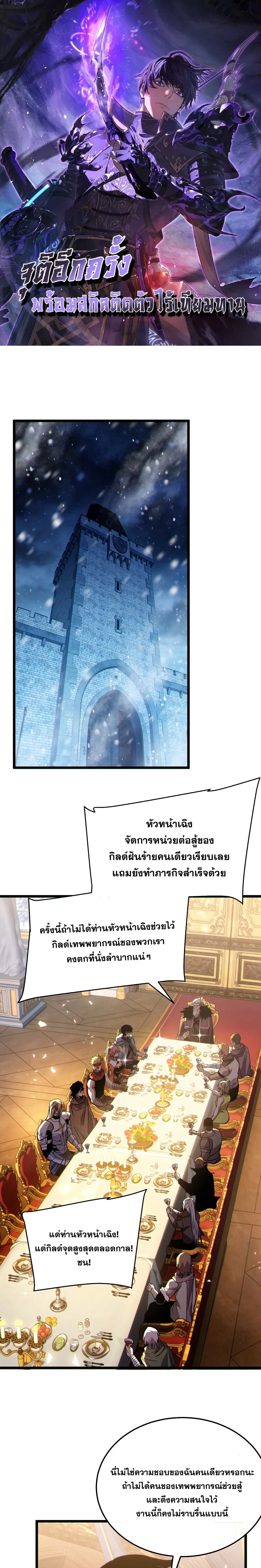 My Passive Skills Are Invincible ตอนที่ 150 หน้า 1