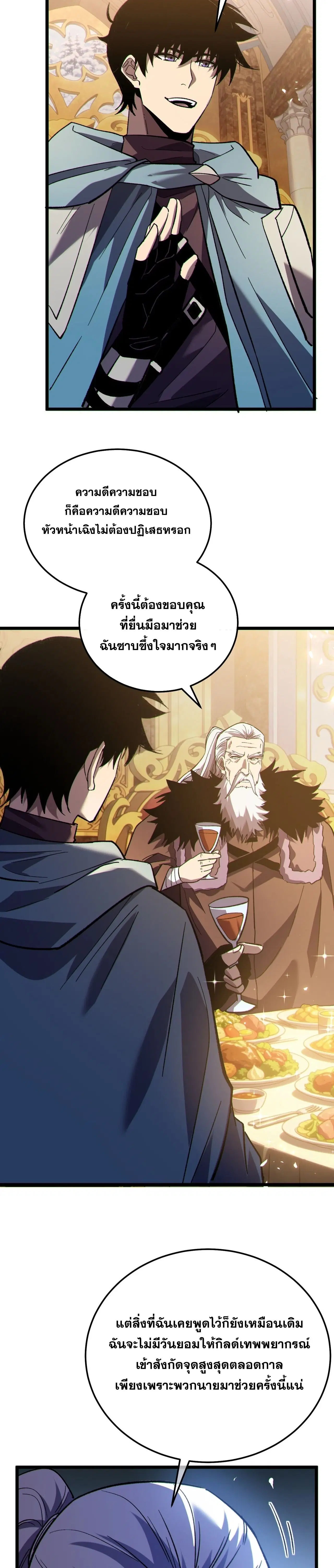 My Passive Skills Are Invincible ตอนที่ 150 หน้า 2