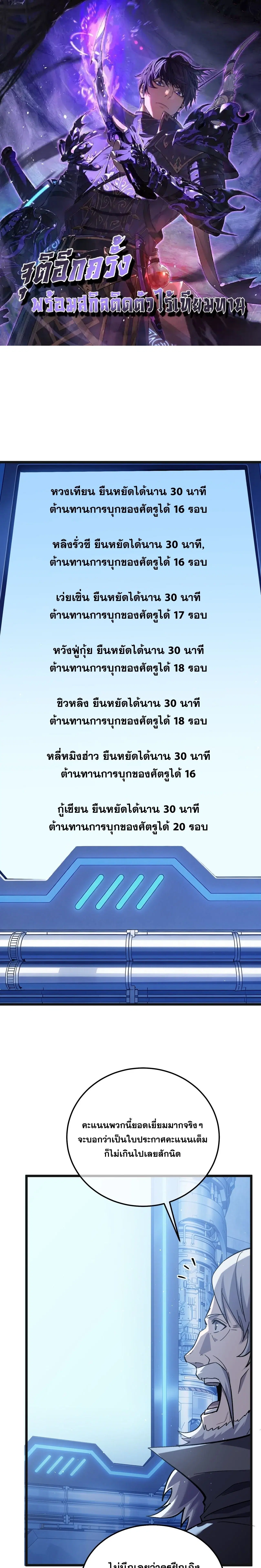 My Passive Skills Are Invincible ตอนที่ 152 หน้า 1