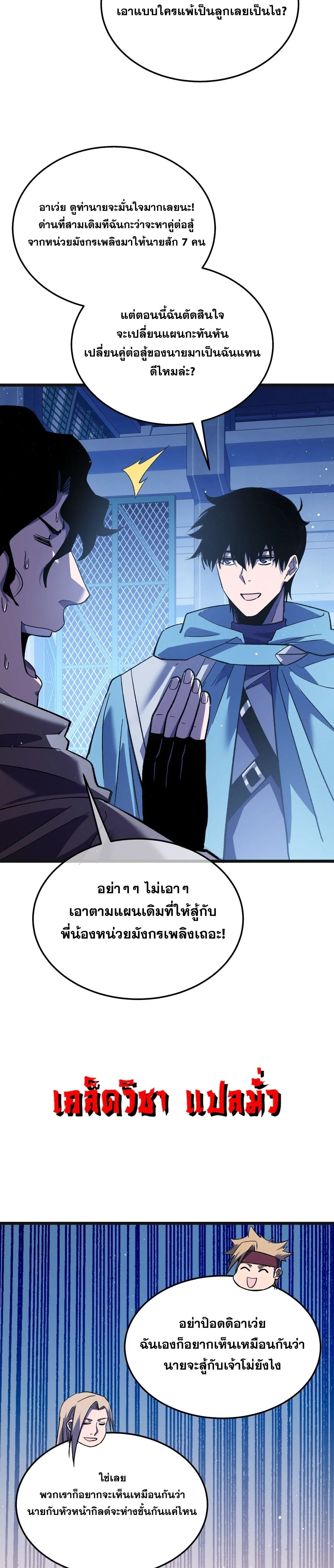 My Passive Skills Are Invincible ตอนที่ 152 หน้า 3