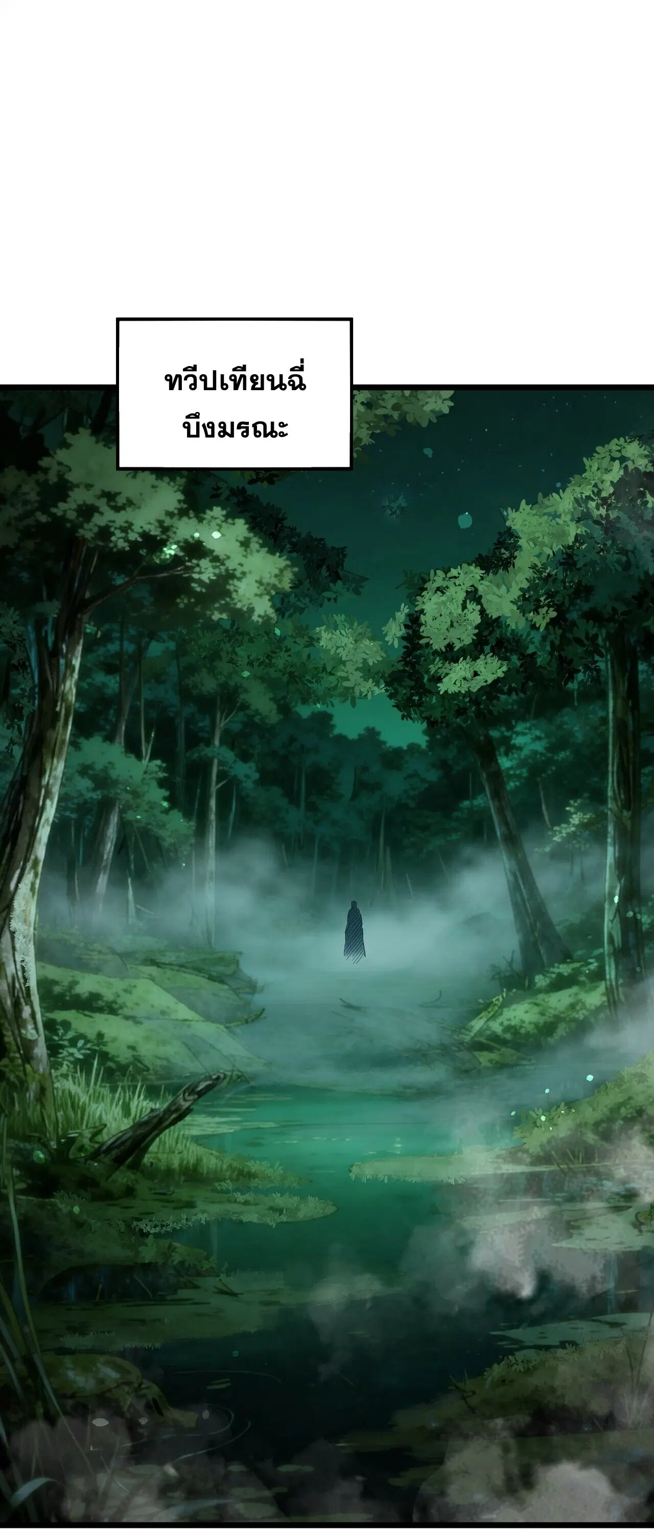 My Passive Skills Are Invincible ตอนที่ 153 หน้า 2