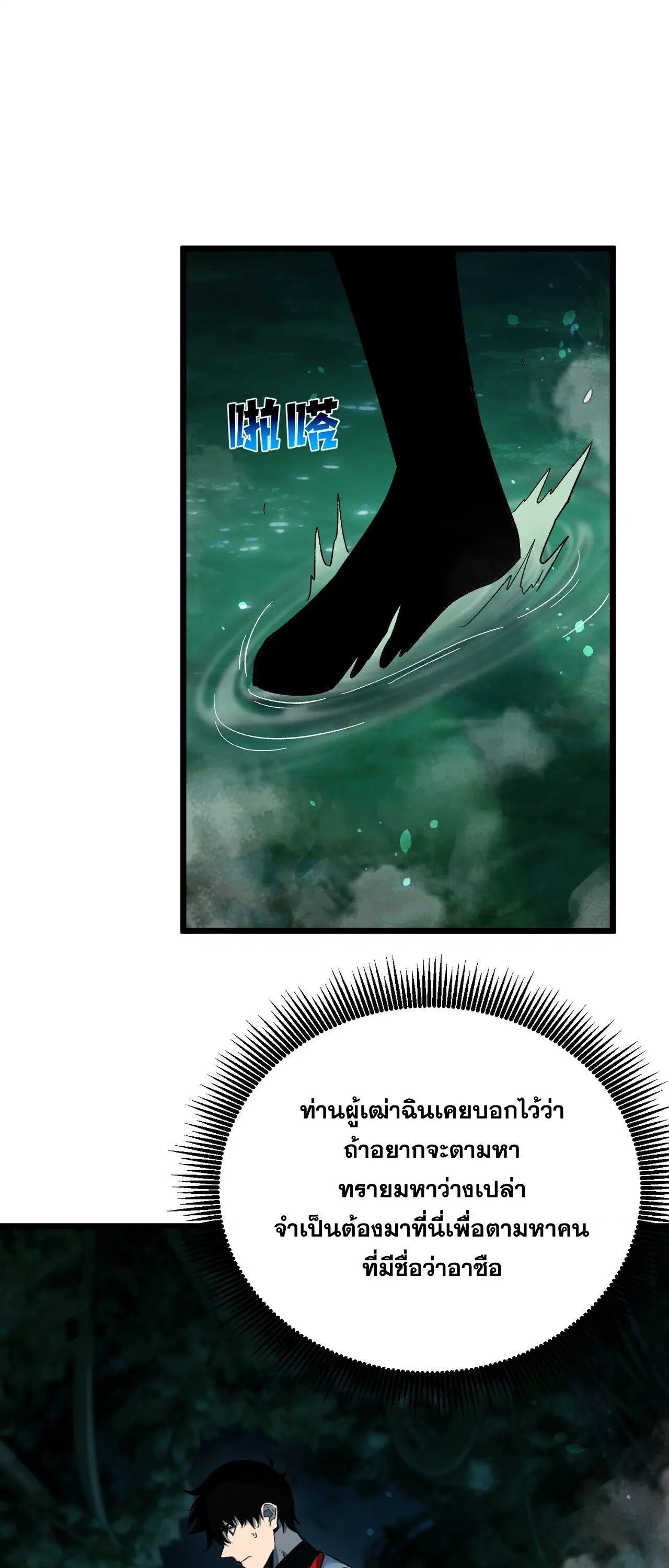 My Passive Skills Are Invincible ตอนที่ 153 หน้า 3