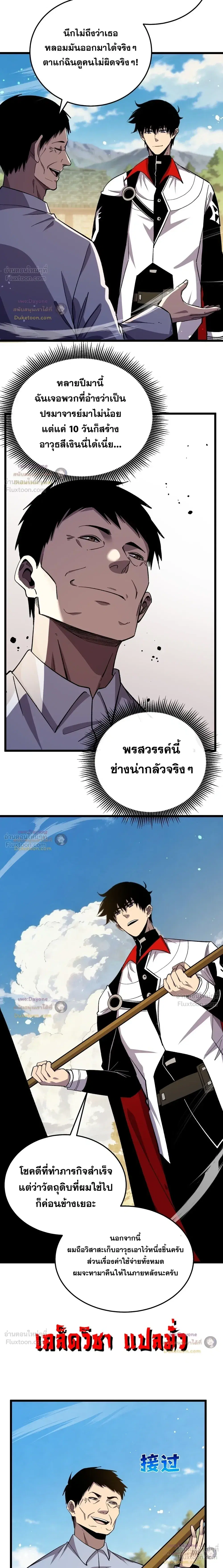 My Passive Skills Are Invincible ตอนที่ 154 หน้า 2