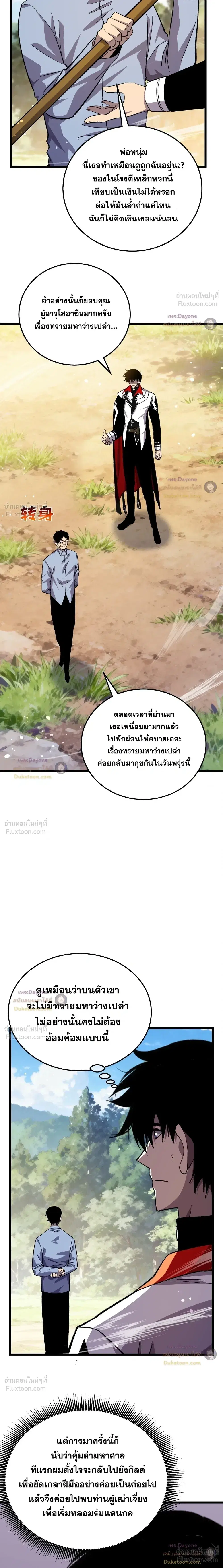 My Passive Skills Are Invincible ตอนที่ 154 หน้า 3