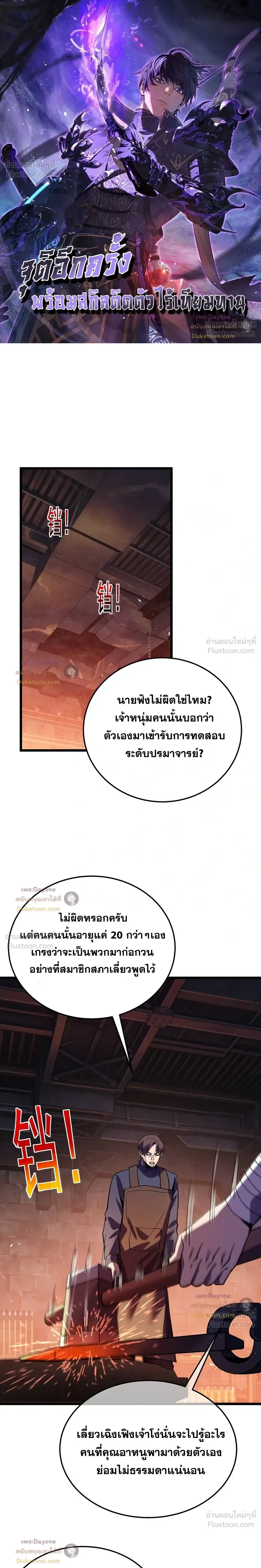 My Passive Skills Are Invincible ตอนที่ 155 หน้า 1
