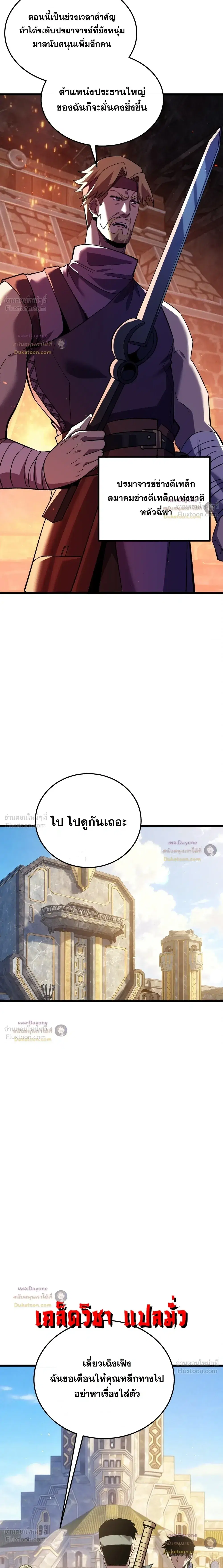 My Passive Skills Are Invincible ตอนที่ 155 หน้า 2