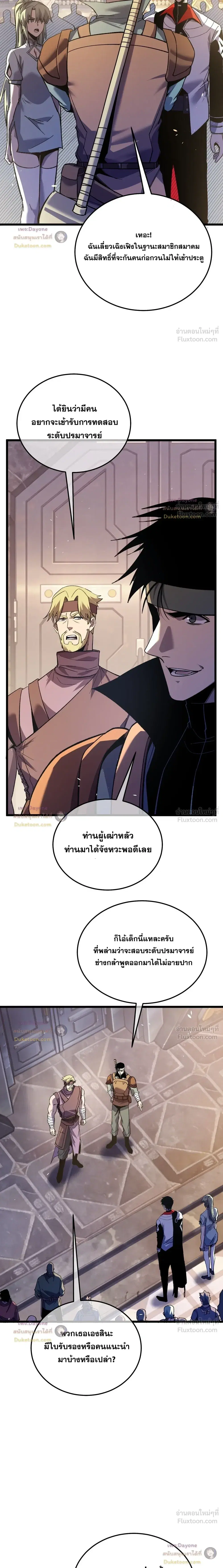 My Passive Skills Are Invincible ตอนที่ 155 หน้า 3