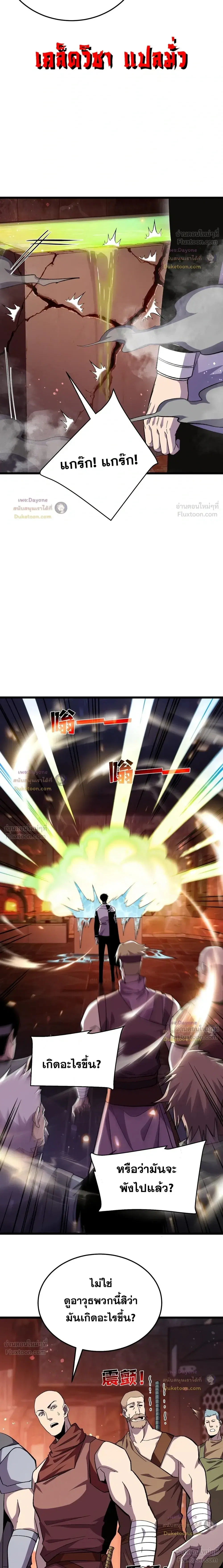 My Passive Skills Are Invincible ตอนที่ 156 หน้า 3