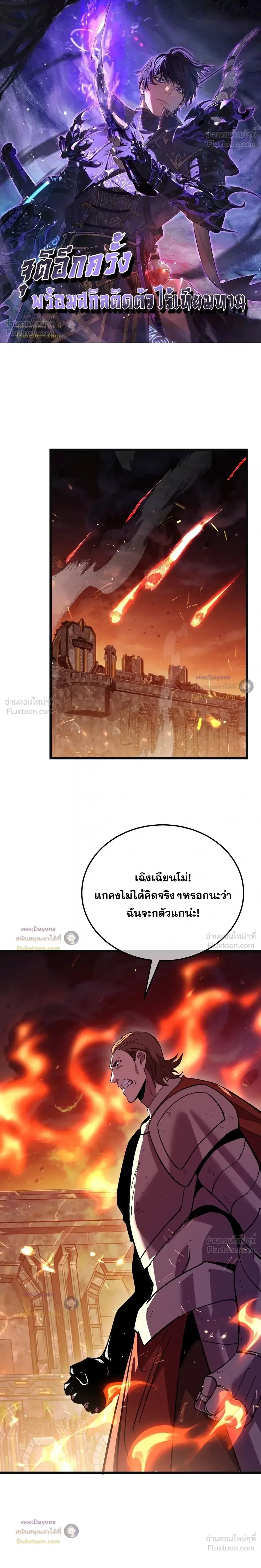 My Passive Skills Are Invincible ตอนที่ 157 หน้า 1