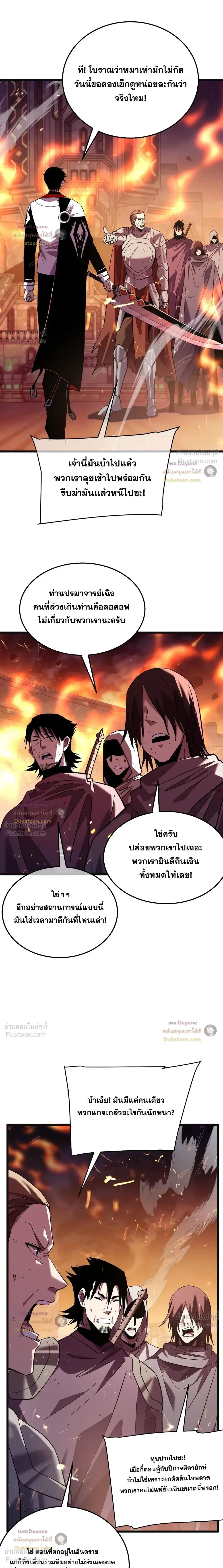 My Passive Skills Are Invincible ตอนที่ 157 หน้า 2