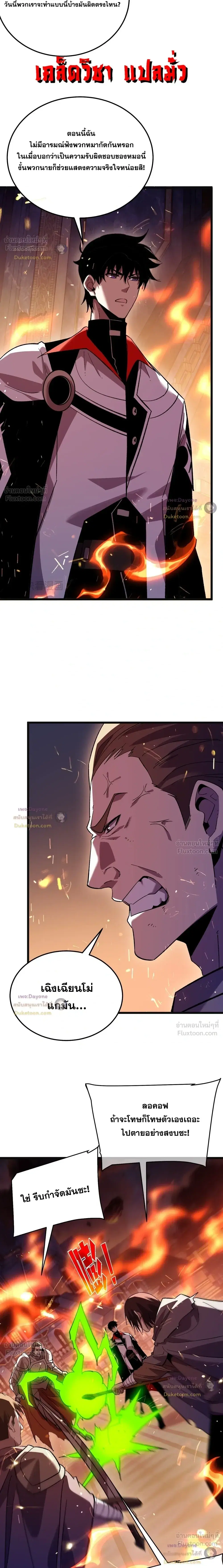 My Passive Skills Are Invincible ตอนที่ 157 หน้า 3