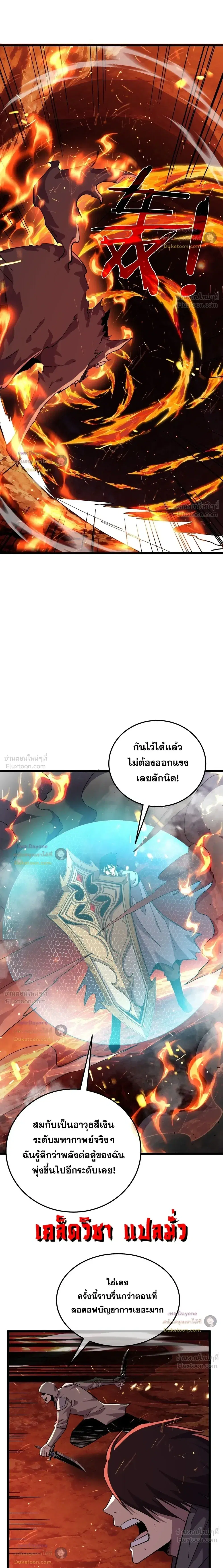 My Passive Skills Are Invincible ตอนที่ 158 หน้า 2