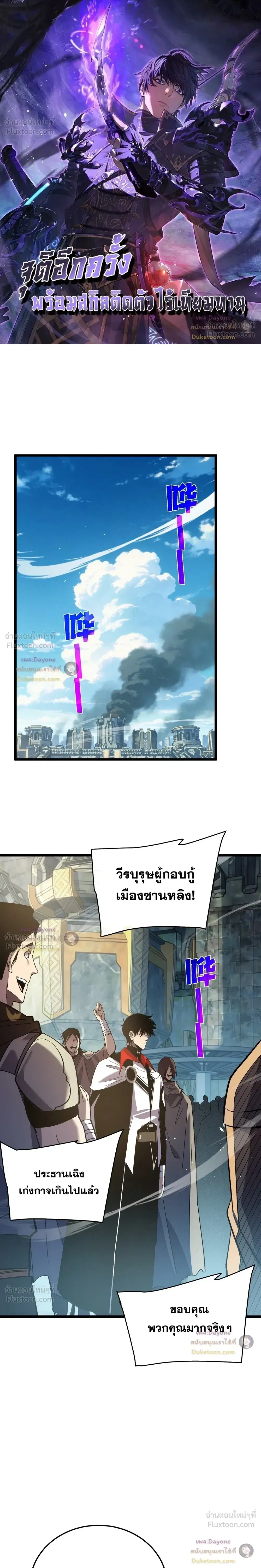 My Passive Skills Are Invincible ตอนที่ 159 หน้า 1