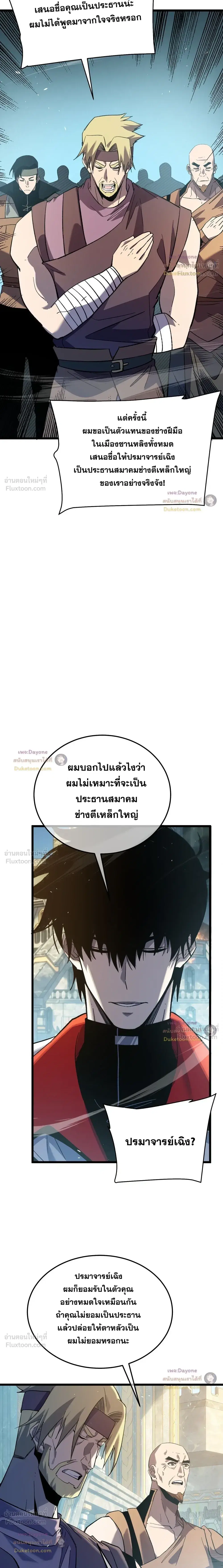 My Passive Skills Are Invincible ตอนที่ 159 หน้า 3