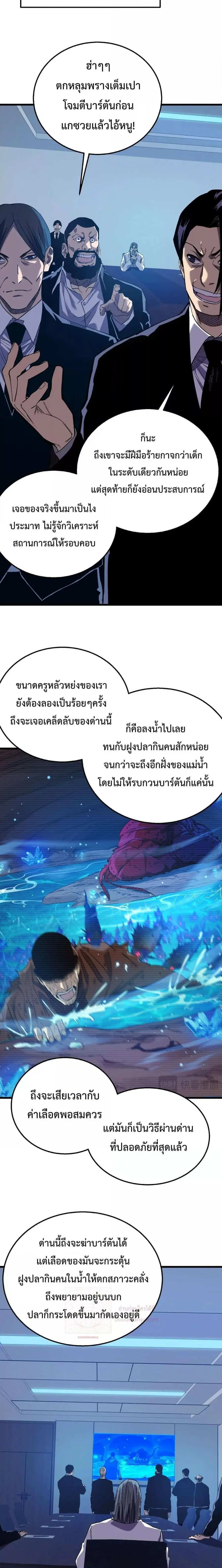 My Passive Skills Are Invincible ตอนที่ 17 หน้า 2
