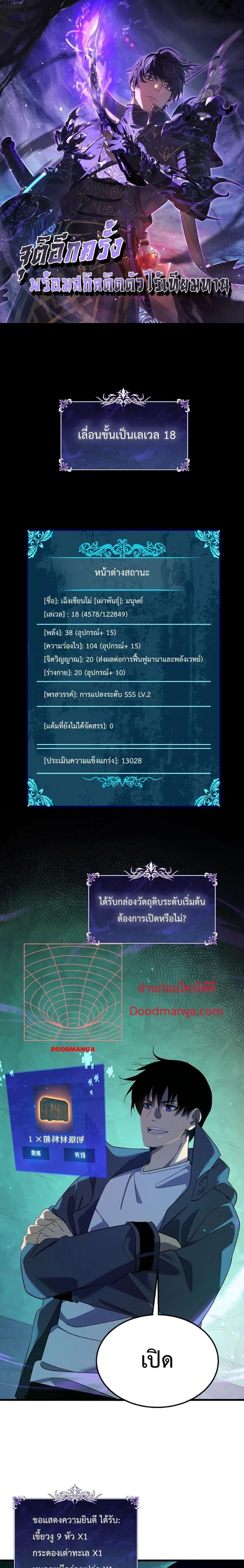 My Passive Skills Are Invincible ตอนที่ 18 หน้า 1