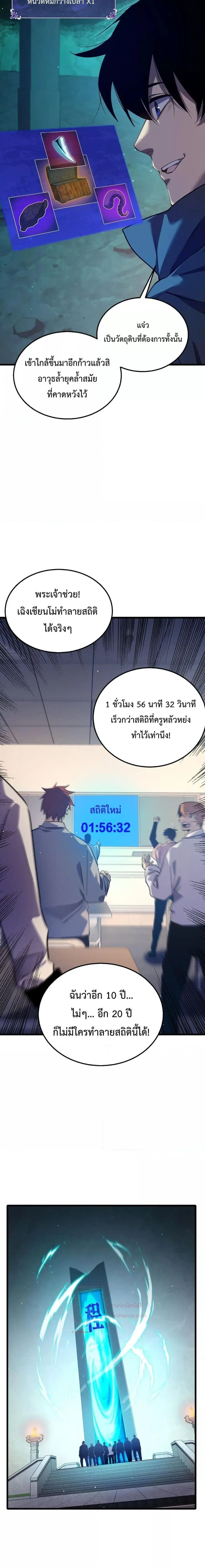 My Passive Skills Are Invincible ตอนที่ 18 หน้า 2