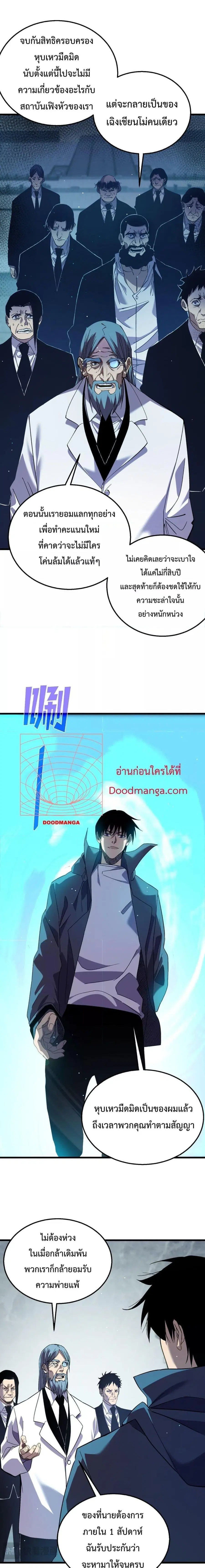 My Passive Skills Are Invincible ตอนที่ 18 หน้า 3