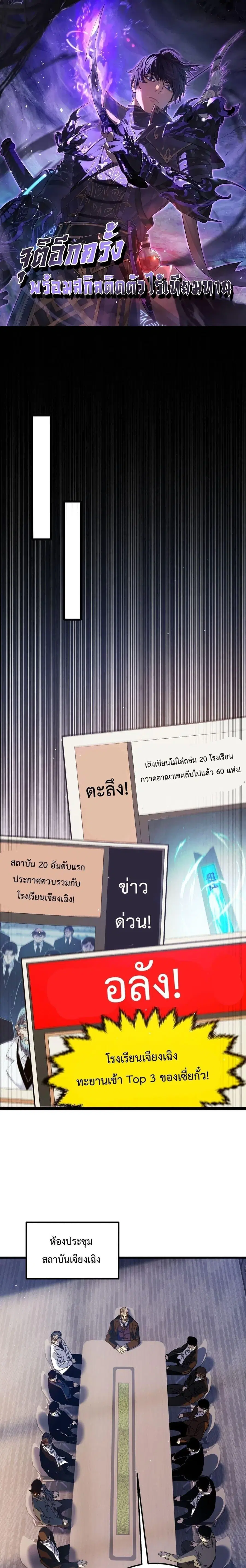 My Passive Skills Are Invincible ตอนที่ 19 หน้า 1