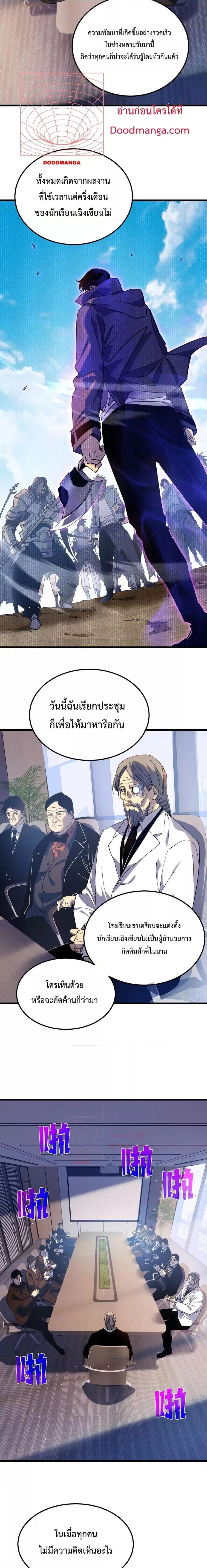 My Passive Skills Are Invincible ตอนที่ 19 หน้า 2