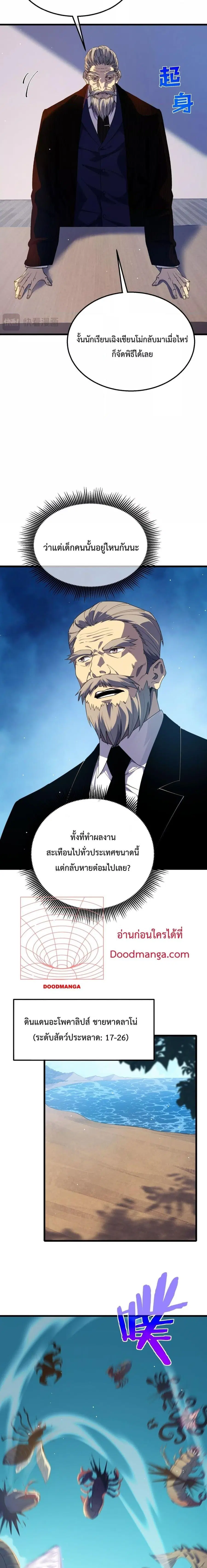 My Passive Skills Are Invincible ตอนที่ 19 หน้า 3