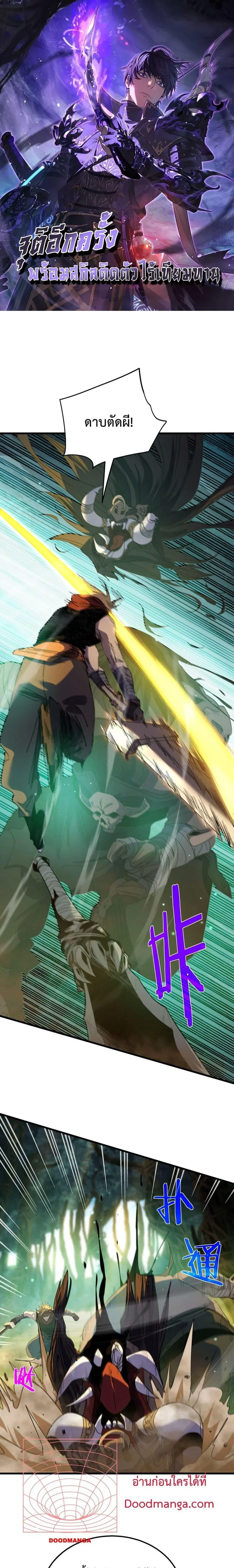 My Passive Skills Are Invincible ตอนที่ 21 หน้า 1