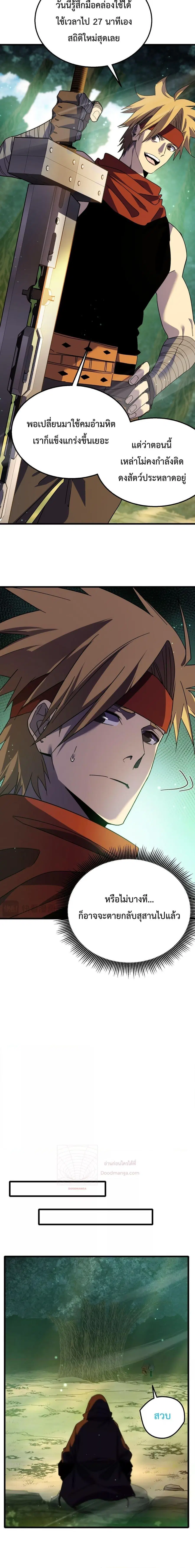 My Passive Skills Are Invincible ตอนที่ 21 หน้า 2