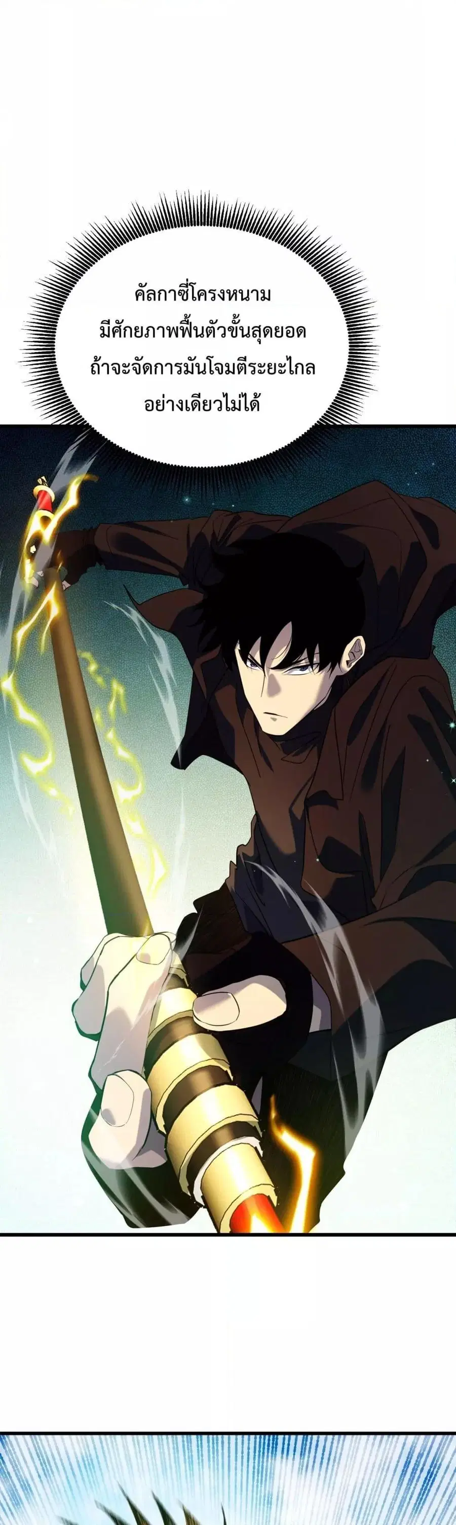 My Passive Skills Are Invincible ตอนที่ 22 หน้า 2
