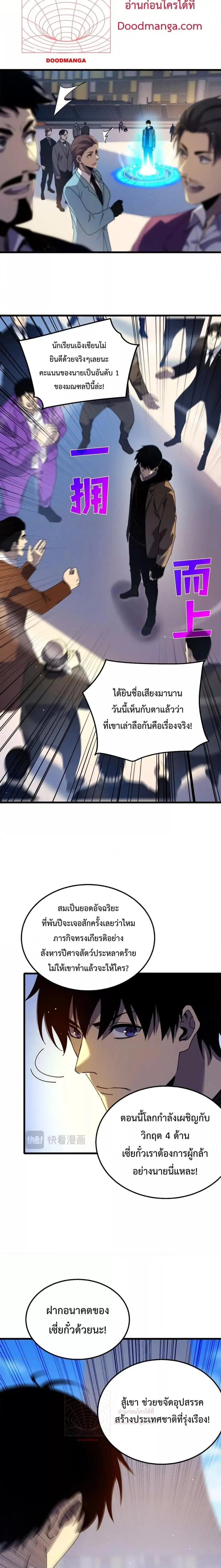 My Passive Skills Are Invincible ตอนที่ 27 หน้า 2
