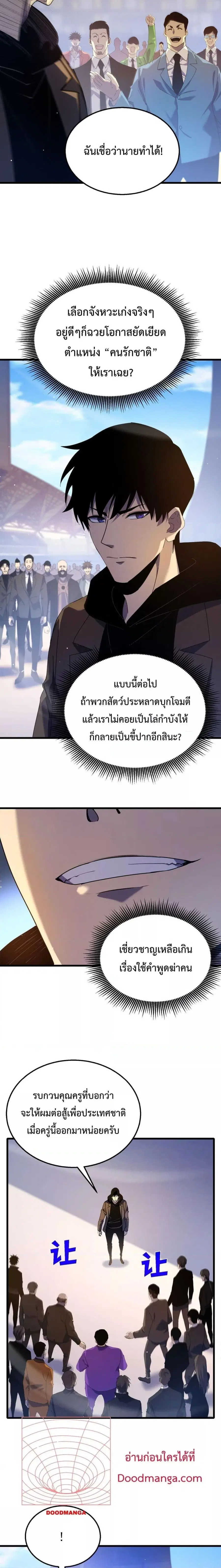 My Passive Skills Are Invincible ตอนที่ 27 หน้า 3