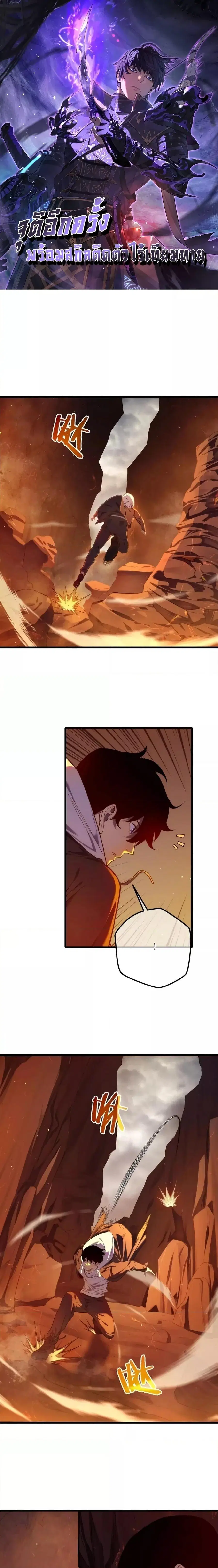My Passive Skills Are Invincible ตอนที่ 3 หน้า 1