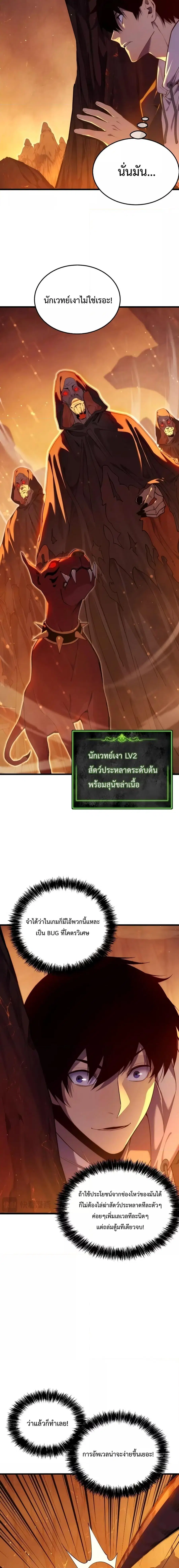 My Passive Skills Are Invincible ตอนที่ 3 หน้า 2