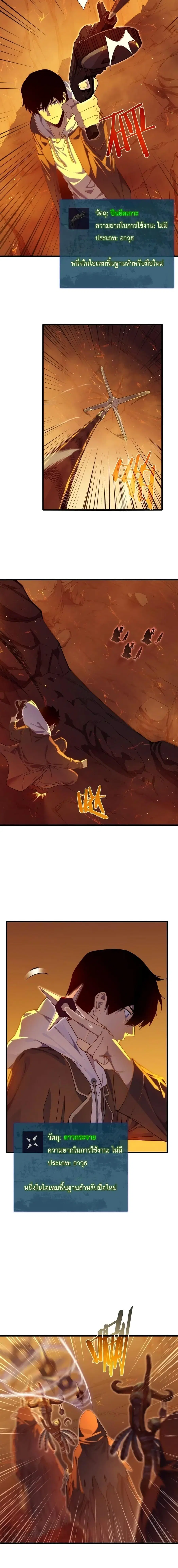My Passive Skills Are Invincible ตอนที่ 3 หน้า 3