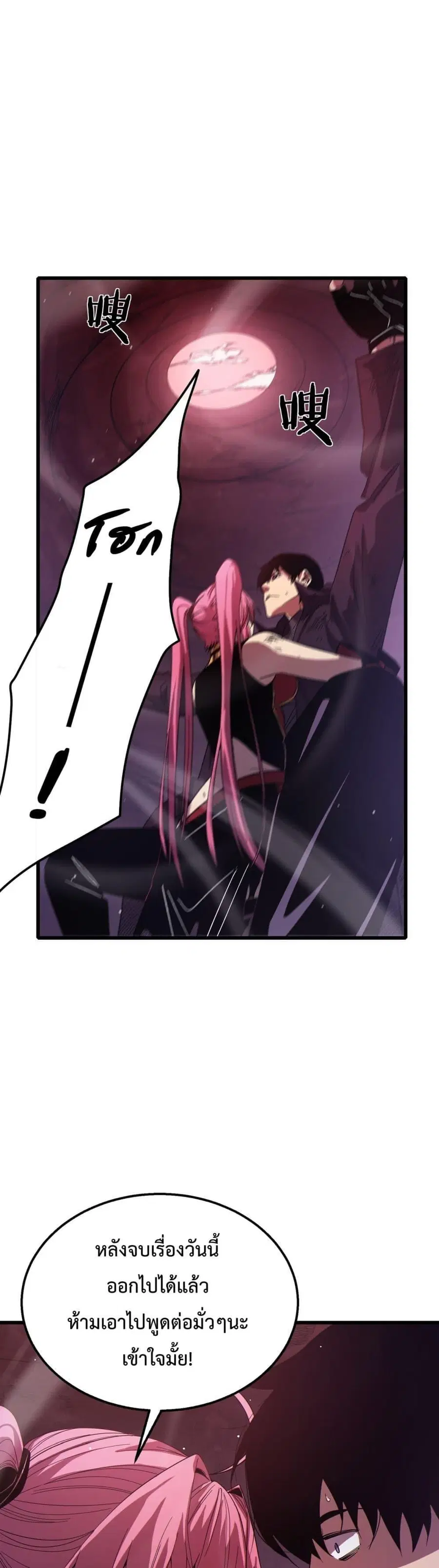 My Passive Skills Are Invincible ตอนที่ 30 หน้า 2