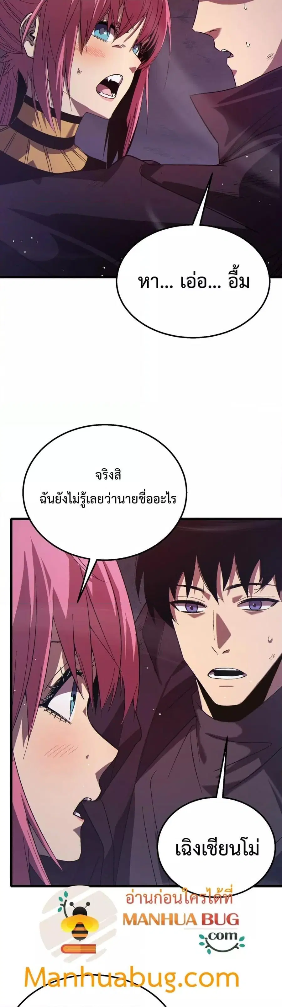 My Passive Skills Are Invincible ตอนที่ 30 หน้า 3