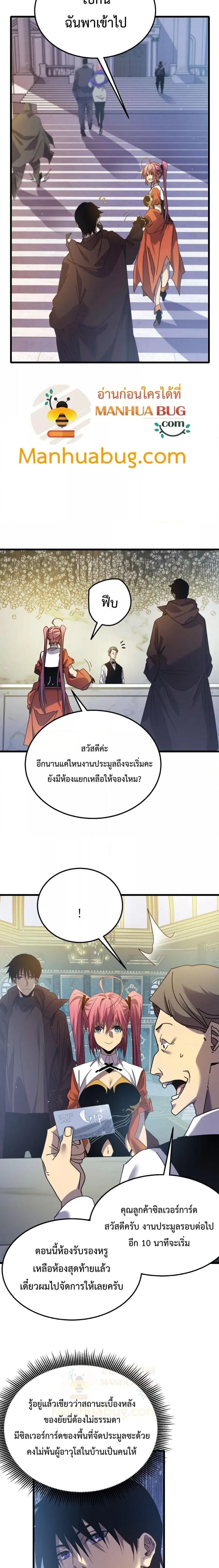 My Passive Skills Are Invincible ตอนที่ 31 หน้า 2