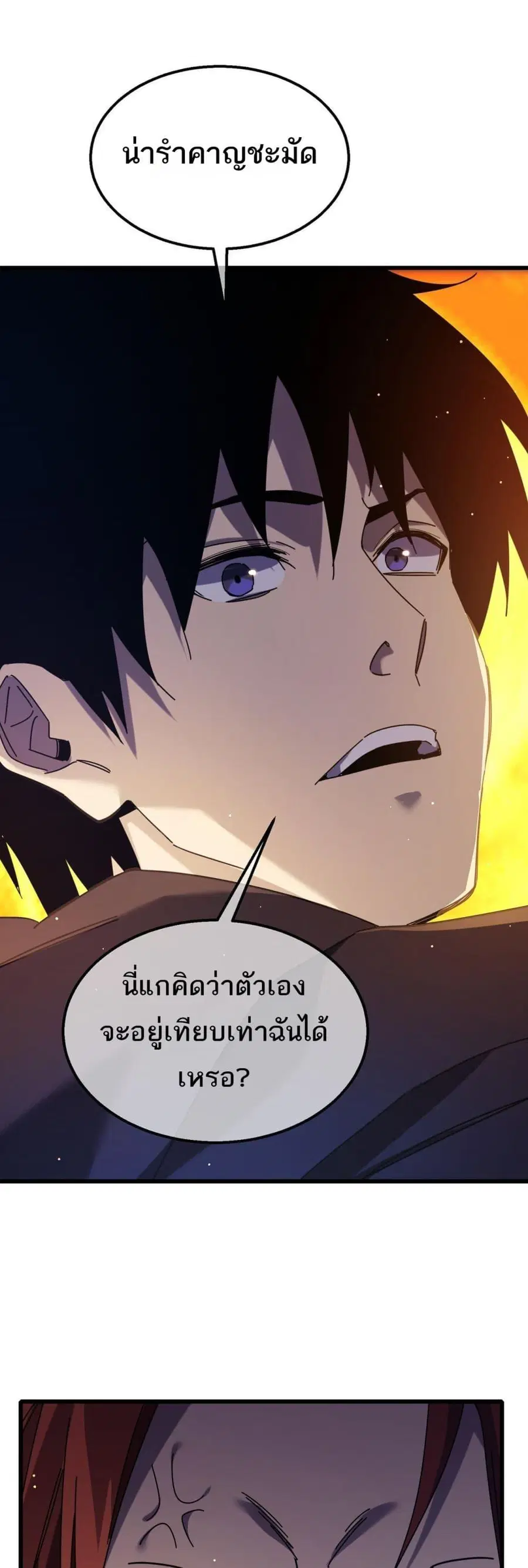 My Passive Skills Are Invincible ตอนที่ 35 หน้า 2