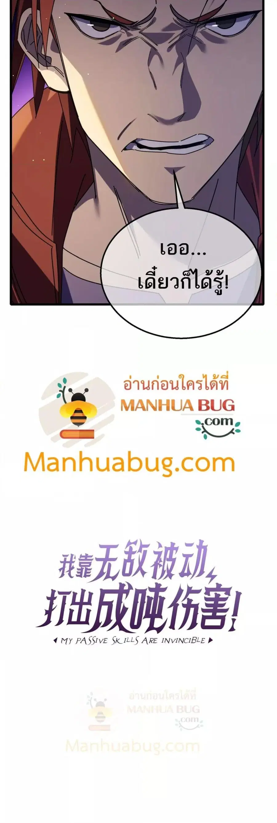 My Passive Skills Are Invincible ตอนที่ 35 หน้า 3