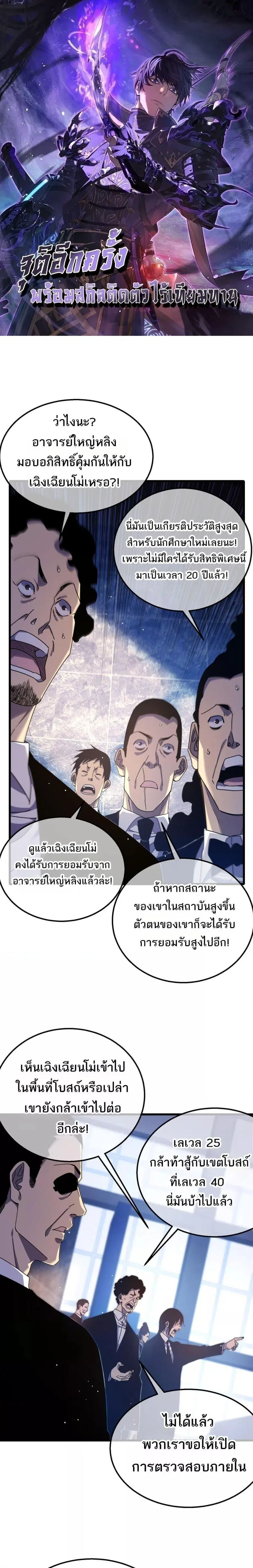 My Passive Skills Are Invincible ตอนที่ 36 หน้า 1