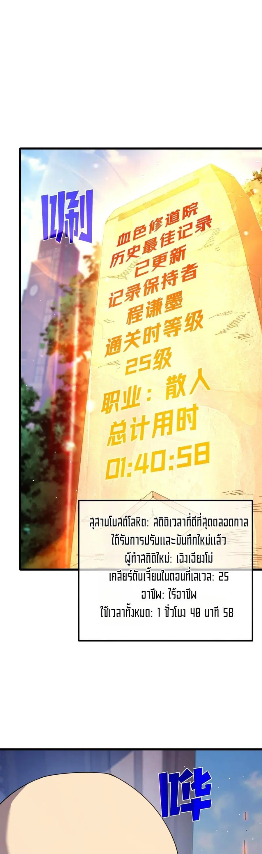 My Passive Skills Are Invincible ตอนที่ 37 หน้า 2