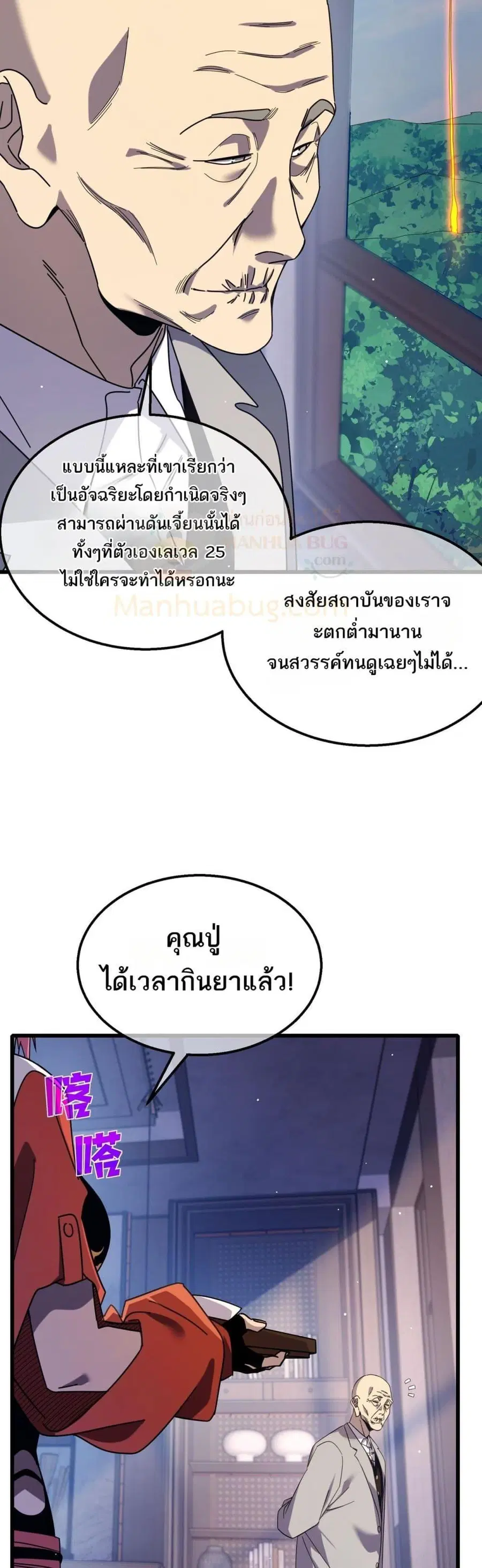 My Passive Skills Are Invincible ตอนที่ 37 หน้า 3
